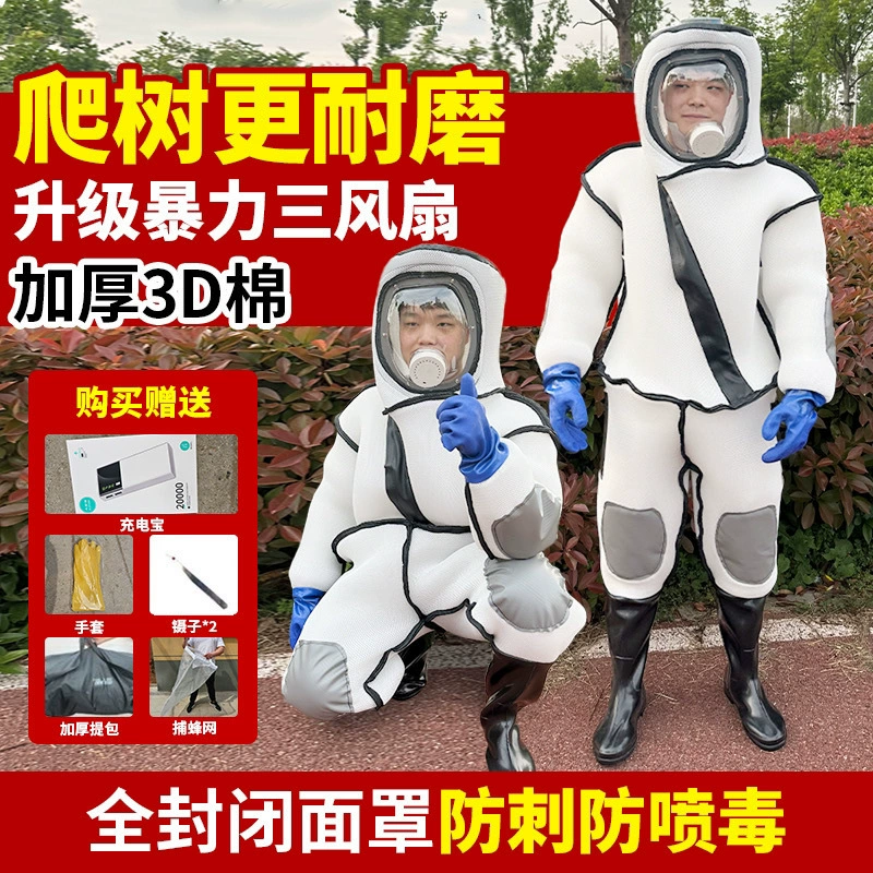 Дышащий костюм пчеловода, полный комплект для восхождения по деревьям, одежда против пчел, утолщенный цельный вентилятор, защитный костюм от ос для ловли желтых курток.