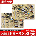 适用美菱冰箱配件大全变频板驱动板电脑板控制板电源板电路板T类