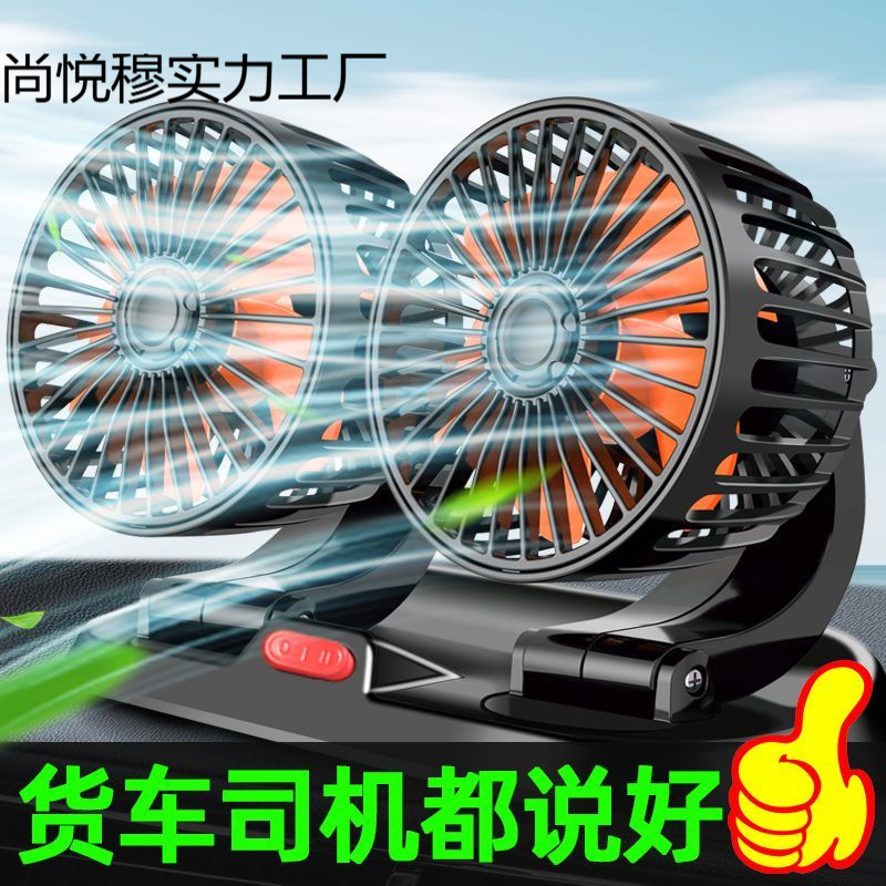 2025 新しい車のファン 24v トラック 12v フレート電動ファン車寮 5V USB 3 ヘッドコールド|undefined