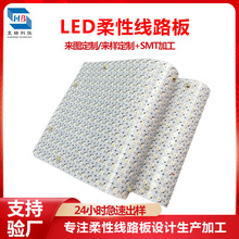 卷对卷led软灯条线路板 LED柔性灯板 fpc软灯板打样深圳源头厂家