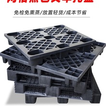 免熏蒸一次性出口叉车托盘塑料卡板栈板地台板防潮仓库地垫板