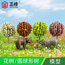 厂家直销混花圆球形树 微景观树 场景模型树 工艺模型树 模型材料