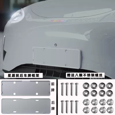 License plate holder/license plate holder, Suitable for 25-26-27 Geely Xingyue - 480-star-wishfront-rear-license-plate-frame-mousse-silverwith-screws