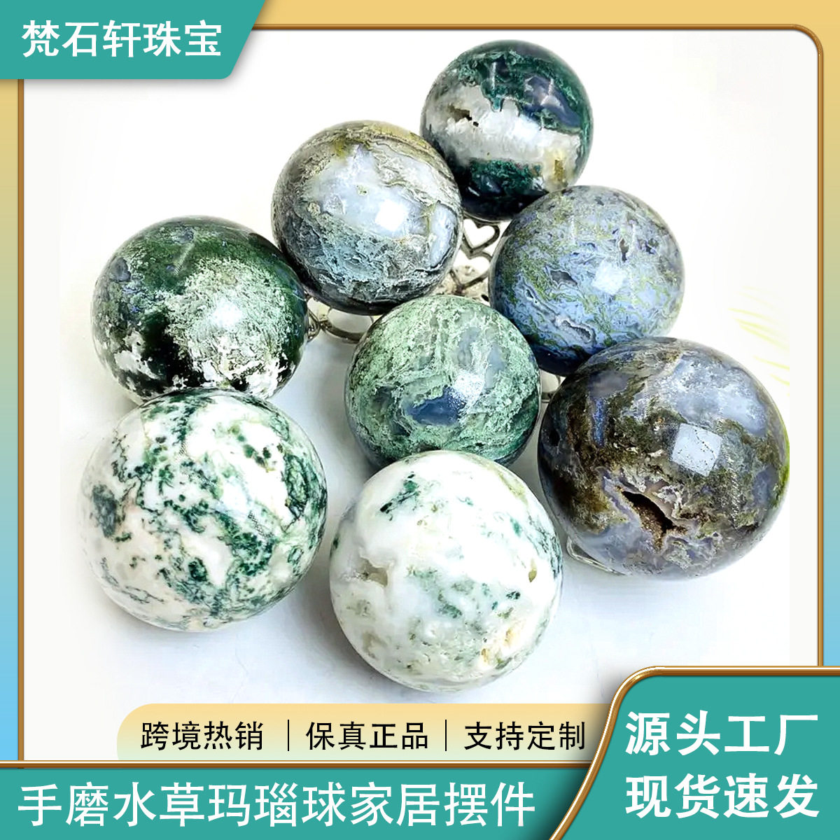 东海天然宝石矿石原石水草玛瑙球装饰品摆件工艺品收藏把玩批发