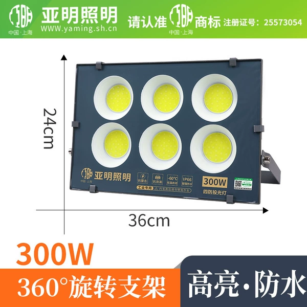 [正品亚明-300W明月款]