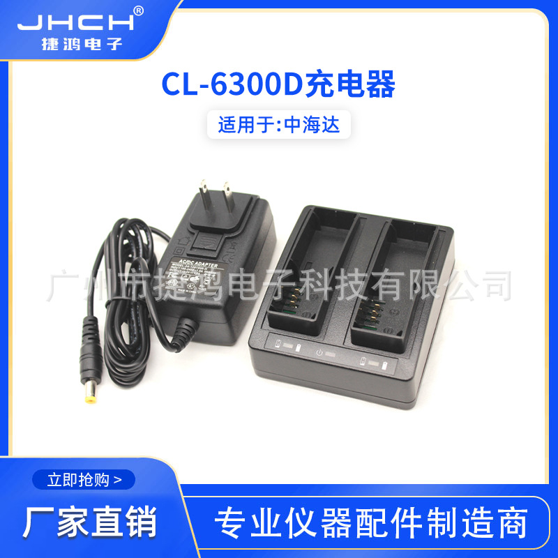 适用于中海达ihand20电池BL6300A手簿充电器CL-6300D