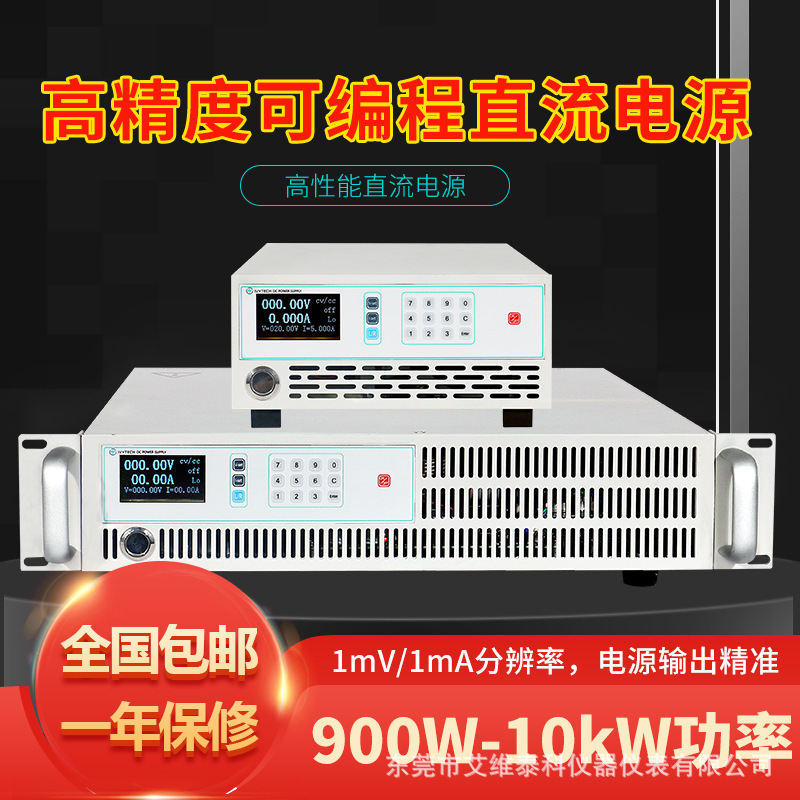 艾维泰科1KW可编程直流电源IPS系列100V10A高精度1mV1mA低纹波