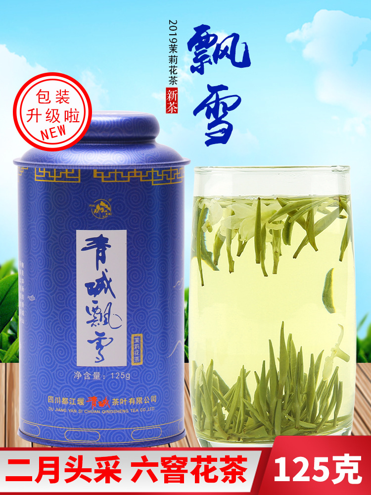 茉莉花茶新茶银针散装特级浓香型青城山飘雪茶叶特花125g