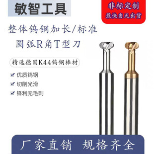 Factory Direct Sales Arc R Angle T-Type Milling Cutter Extended Aluminum Alloy Milling Cutter High-Precision Cnc Digital Control Tool