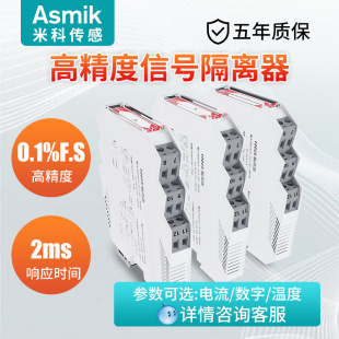 Miko high-precision DC power distribution 4-20mA to 0-5/10V analog conversion multi-channel signal isolator