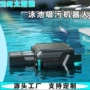 智能清洁续航自动吸污机