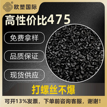 定制475塑料高抗冲电动工具外壳专用黑色HIPS再生料颗粒改苯回料