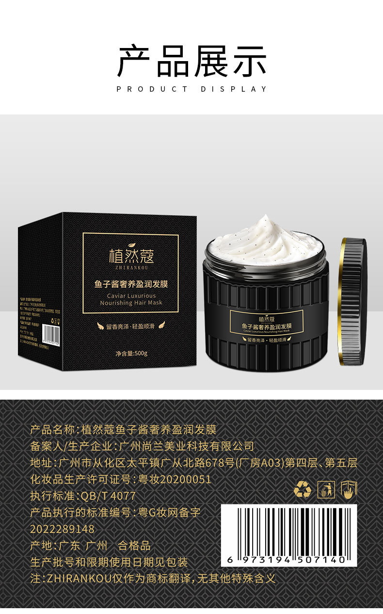 鱼子酱奢养盈润发膜-详情_10.jpg