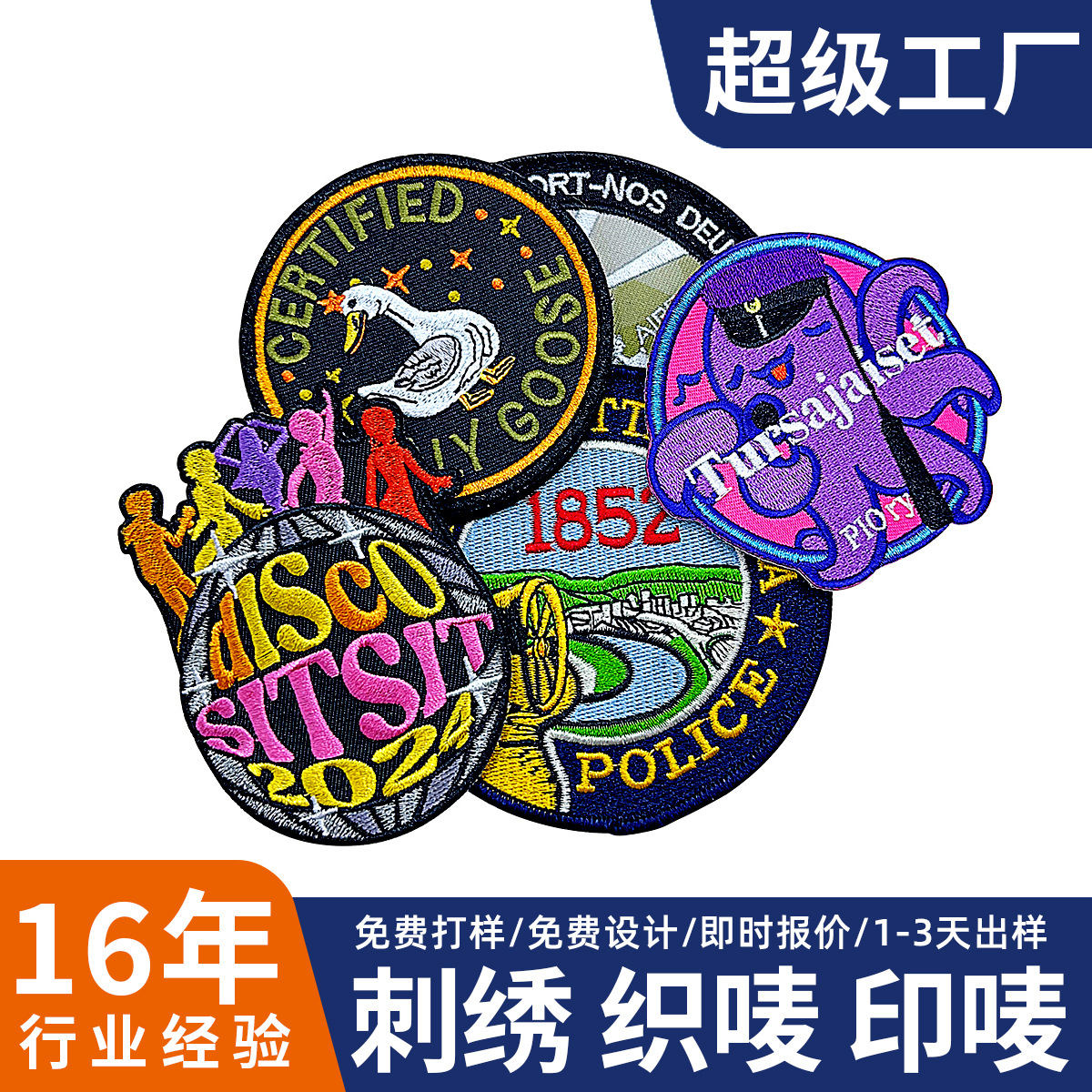 定制刺绣布贴 定做电脑绣花章补丁徽标 肩章织唛魔术贴章东莞厂家