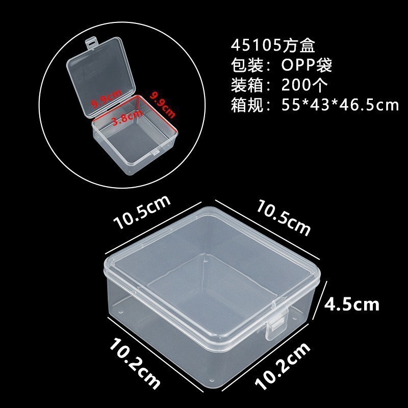 45105方盒（10.5*10.5*4.5cm）