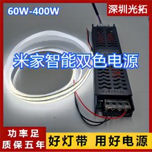 米家led智能变压器 线型灯24V小米低压cob灯带控制器小爱同学驱动