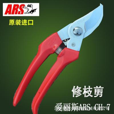 原装正品日本爱丽斯 ARS CHS-7 园林工具剪枝修枝剪绿篱花艺剪刀