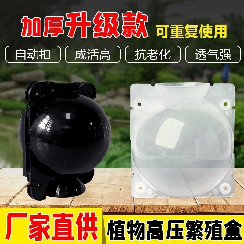 Коробка для прививки под высоким давлением для обрезки пластиковых растений и деревьев, шар для укоренения под высоким давлением, коробка для бонсай.