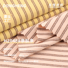 260g亲肤条德绒布 秋冬亲肤打底衫童装面料 阳涤弹力条纹面料