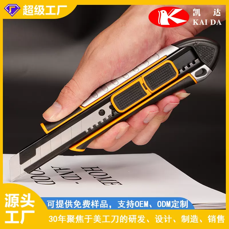 凯达新款安全双锁块重型锌合金美工刀割刀壁纸刀工业专用刀片