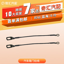 现货65770-04030汽车尾门拉线适用于丰田 门锁拉线 跨境 汽车配件
