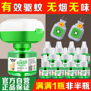 Qindi Bear Electric Mosquito Repellent Liquid for Pregnant Women and Infants Home Anti-Mosquito and Mosquito Killer Plug-In Odorless and Fragrance-Free Mosquito Repellent Supplement Liquid