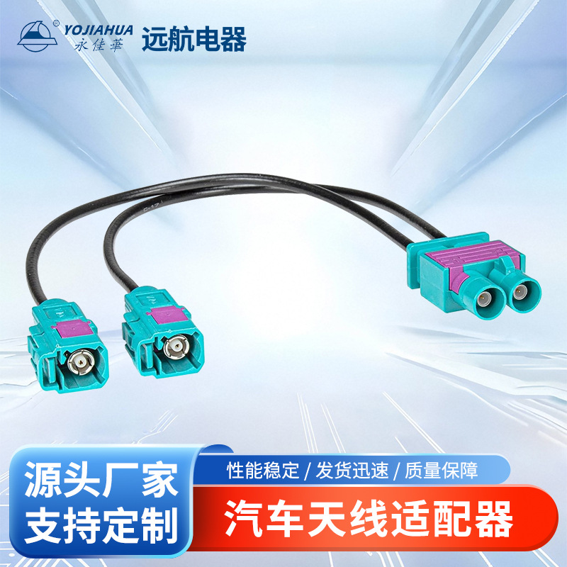 双Fakra天线连接器汽车天线适配器转接拓展线奥迪Skoda兼容转接头