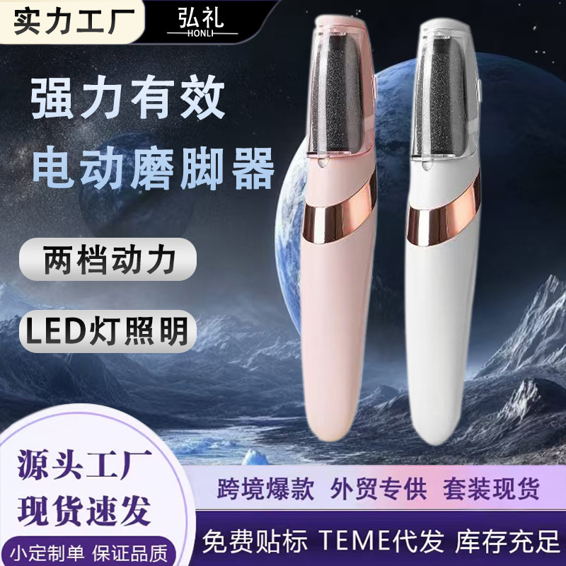 跨境电动磨脚器自动去死皮美脚老茧修足工具修脚器新款磨脚器电动|undefined