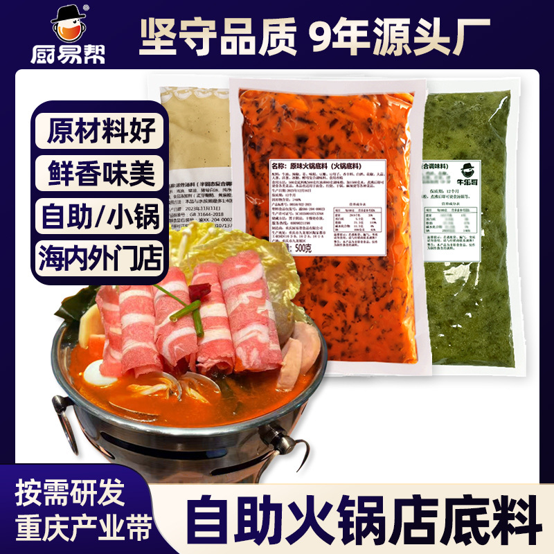商用小火锅底料批发旋转自助菌汤番茄清油牛油重庆串串香调麻辣烫