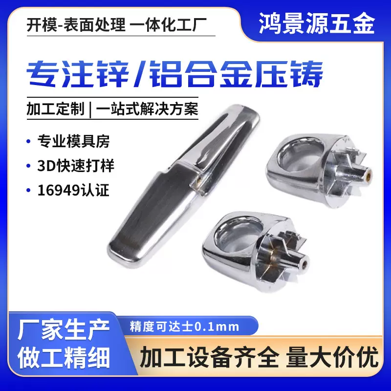 锌合金压铸开模厂家卫浴五金零配件铝合金压铸件定制压铸铝外壳