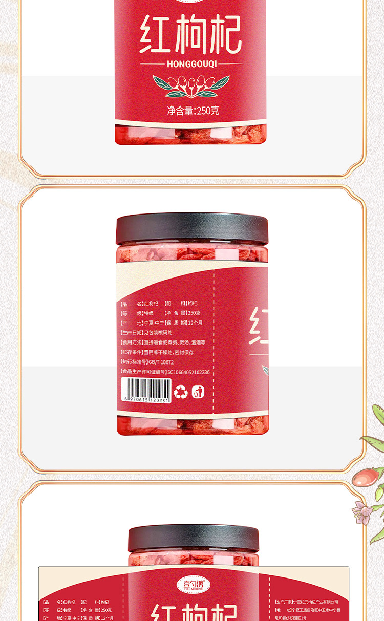 红枸杞干果详情页_08