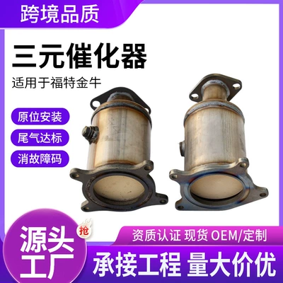 The three-way catalytic converter is suitable for the exhaust system accessories of Ford Taurus series cars (Katalizator)