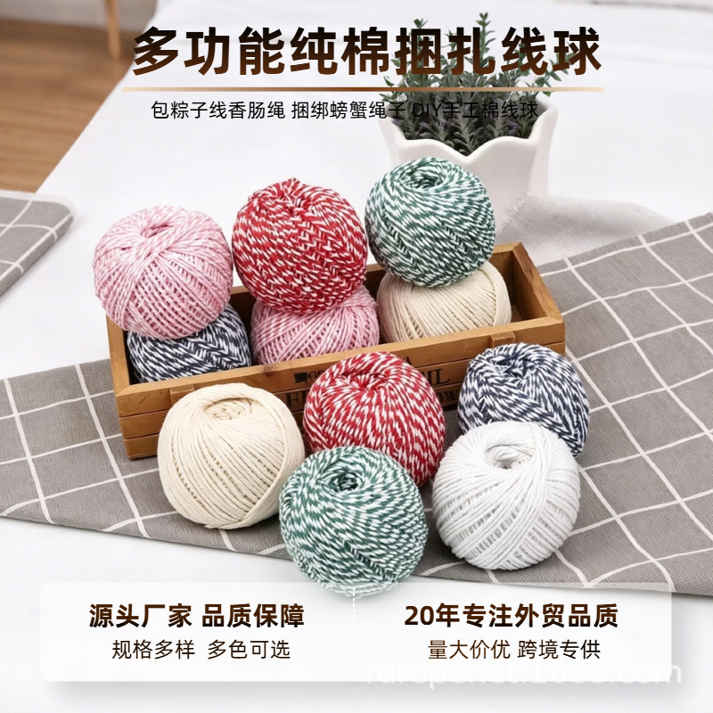 包粽子棉球 包粽子线香肠绳 捆绑螃蟹绳子 DIY手工棉线球厂家直供