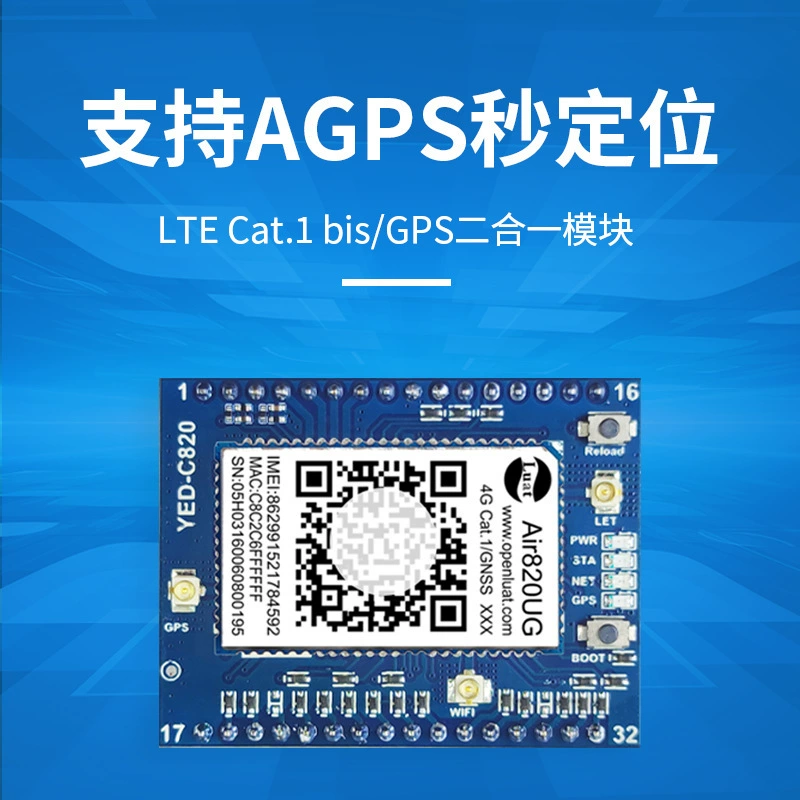 AIR820 4G модуль DTU последовательная передача GPS+Beidou двойное позиционирование, высокая точность второго позиционирования, GNSS высокой скорости