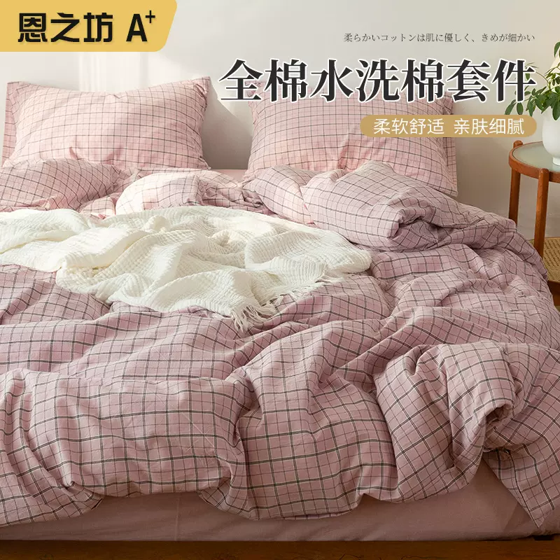 批发新疆长绒棉四件套日系无 印纯棉被套单双人家用床上用品代发