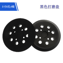 5寸8孔4眼黑色抛光盘打磨盘 汽车打磨抛光砂纸自粘盘打磨轮抛光轮