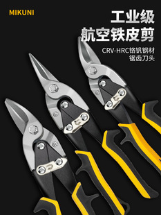 MIKUNI Industrial Iron Shears Aviation Shears Bent Head Chrome Vanadium Steel Iron Shears Special Large Shears Left Bend Right Bend