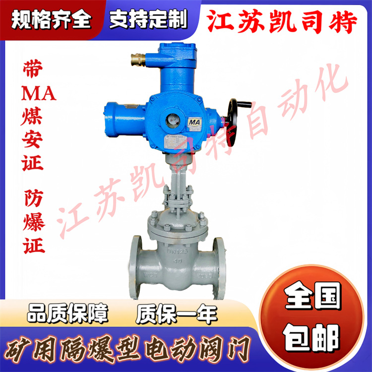 MKZ941H-64C DN300煤矿用电动闸阀 矿用隔爆型电动总线型闸阀