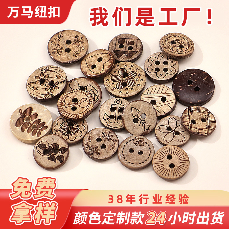 现货批发天然椰子扣两眼四眼椰壳扣儿童DIIY装饰针织衫手缝扣纽扣