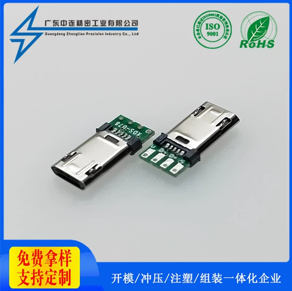 ZL-201 MICRO male soldering wire double-sided plug