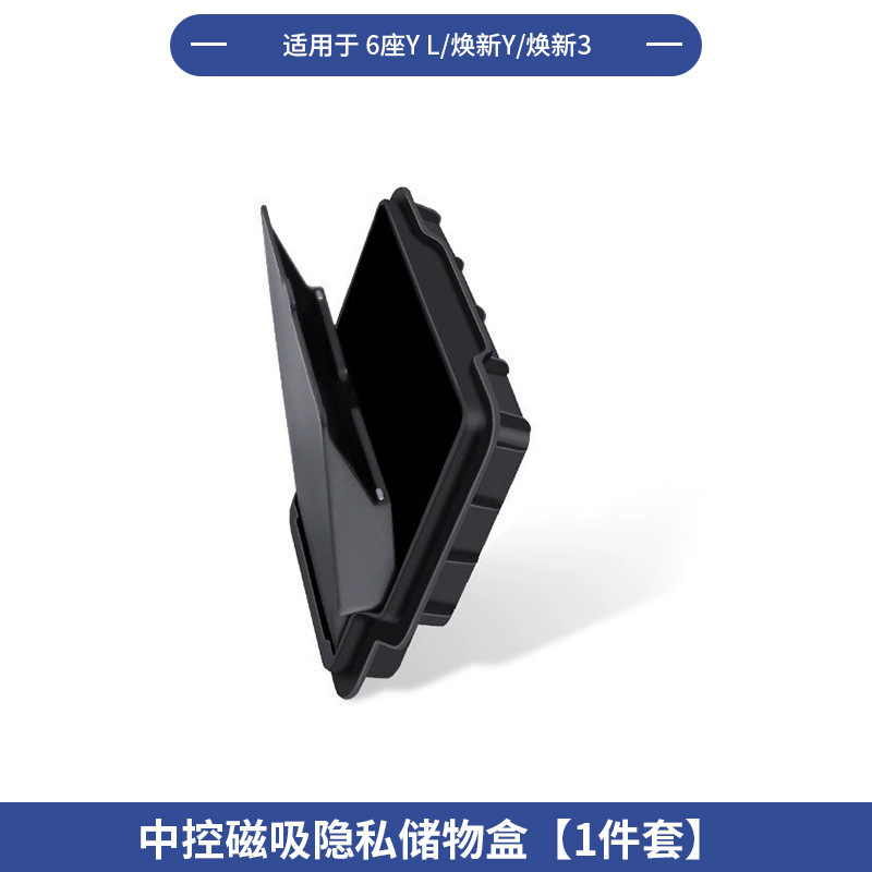 扶手箱隐私盒适用于特斯拉Model/Y/YL焕新中控储物纳装饰配件批发|undefined