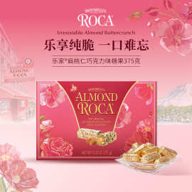 roca乐家美国进口巧克力杏仁糖扁桃仁太妃糖375g礼盒送礼喜糖年货