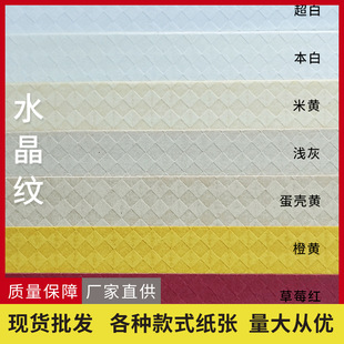 Factory wholesale Tian grid crystal grain Diamond grain art wrapping paper concave-convex embossed special paper