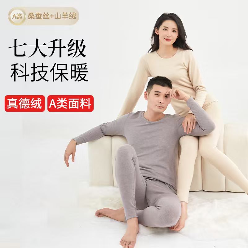 25 Autumn/Winter New Style Thermal Underwear Set for Women and Men with German Velvet, Silk, and Cashmere, Thickened for Warmth
