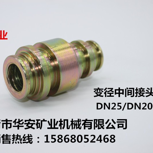变径中间接头DN25/DN20