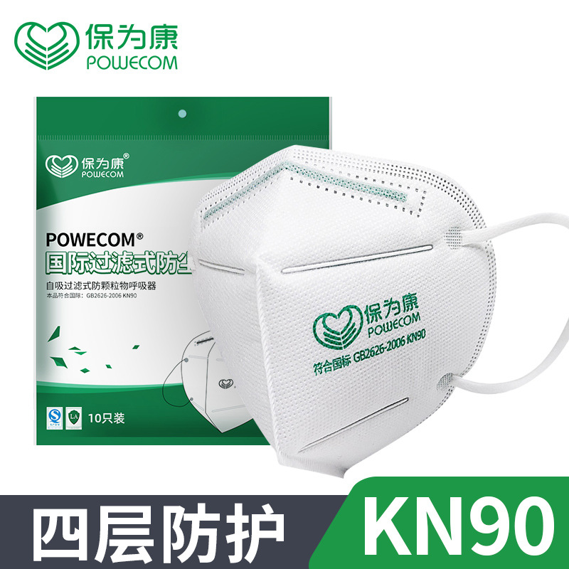 保为康防尘口罩防工业粉尘煤矿井下打磨工地专用高效透气防护口罩