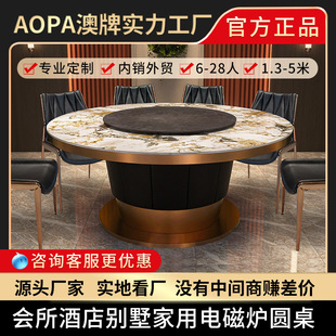 AOPA Australia Brand Z148 Rock Plate Light Luxury Electric Dining Table Hotpot Induction Cooker Round Table Hotel Restaurant Hotel Dining Table and Chair