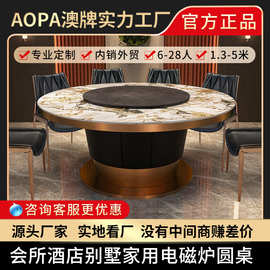 AOPA澳牌Z148岩板轻奢电动餐桌火锅电磁炉圆桌饭店餐厅酒店餐桌椅