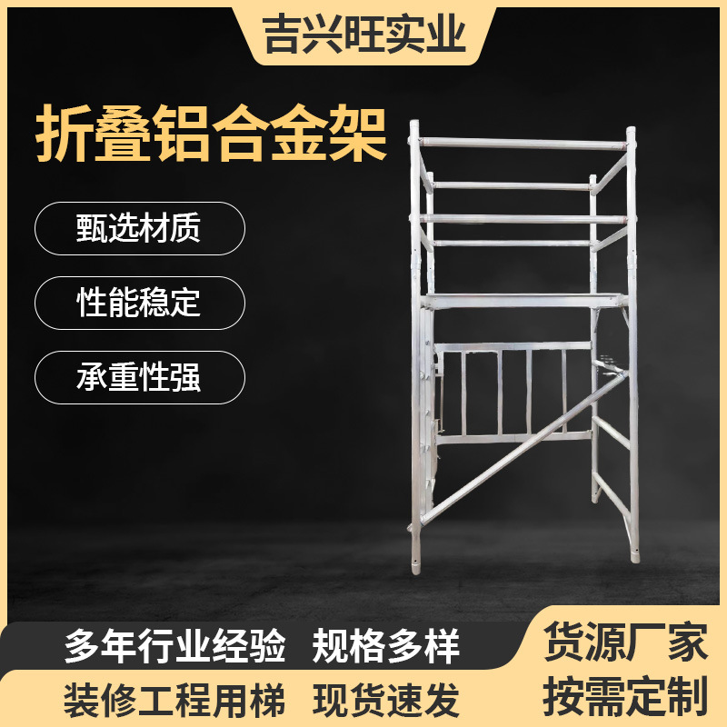 折叠铝合金脚手架 工程爬梯移动式脚手架双宽脚手架工作平台厂家