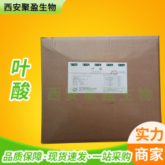 葉酸食品ビタミンb 9栄養強化ビタミンb 9食品級/飼料級vb 9葉酸ビタミンb 9